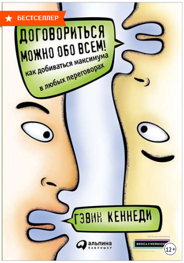 Договориться можно обо всем! Как добиваться максим_0.png